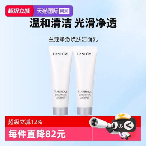【自营】Lancome/兰蔻极光清洁温和洗面奶兰蔻净澈焕肤洁面乳