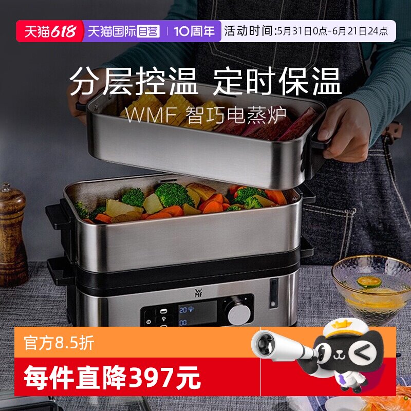 【自营】WMF德国福腾宝全自动电蒸炉多功能家用小型蒸锅不锈钢W