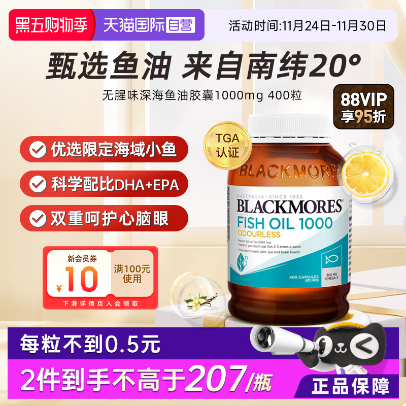 自营无腥味深海鱼油澳佳宝