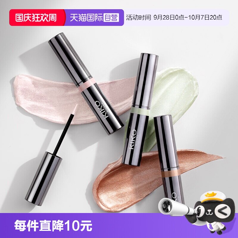 【自营】意大利KIKO群星闪耀液体眼影单色超闪细腻服帖哑光珠光