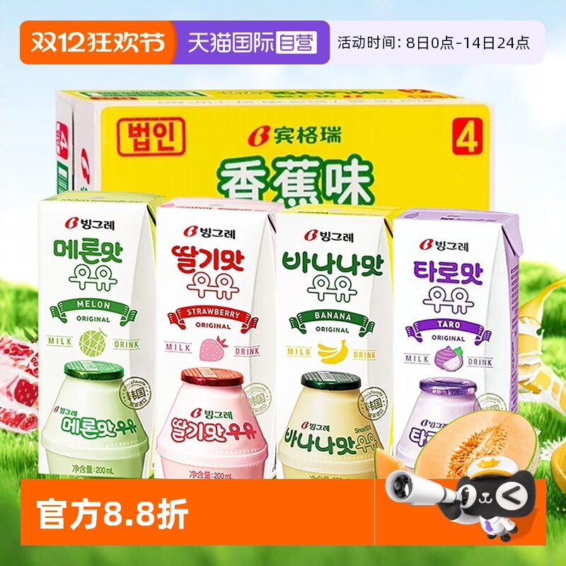 【自营】韩国进口宾格瑞香蕉牛奶草莓味哈密瓜果味早餐饮料儿童奶