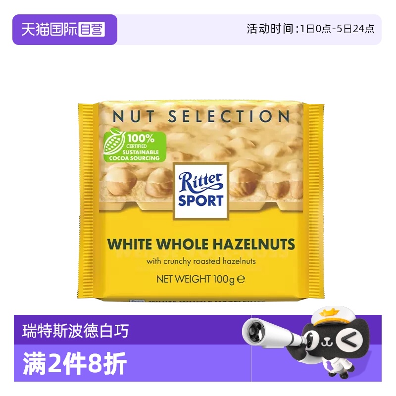 自营白巧克力瑞特滋德国进口