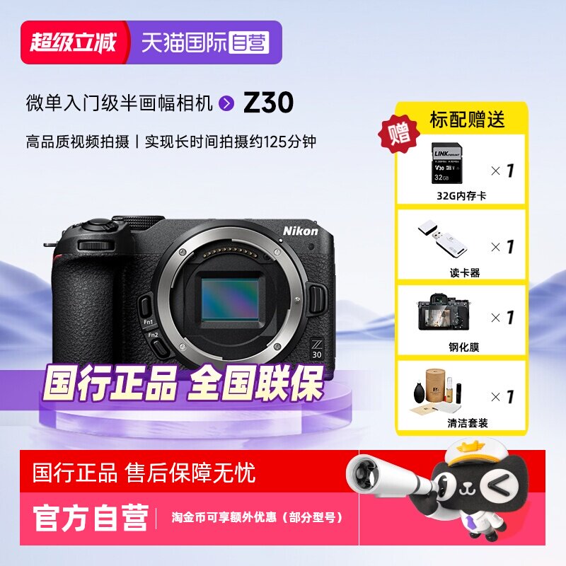 【自营】Nikon/尼康 Z30微单旅游自拍Vlog新手入门级高