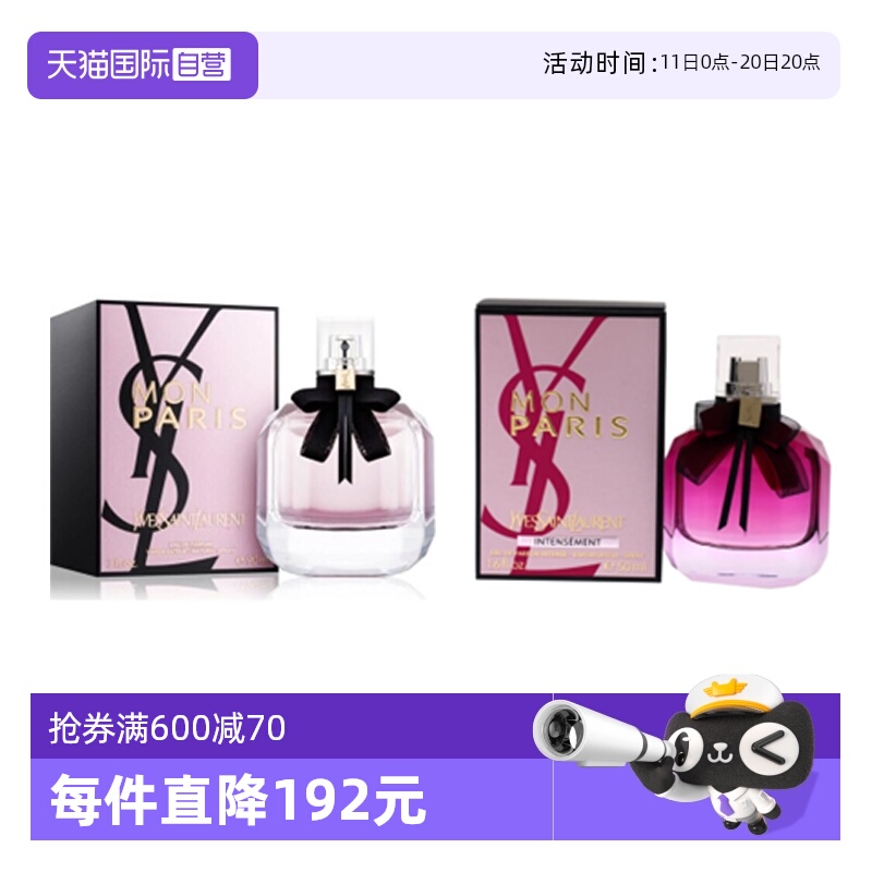 【自营】YSL/圣罗兰反转巴黎光耀淡香水50ml—柠檬香西普调