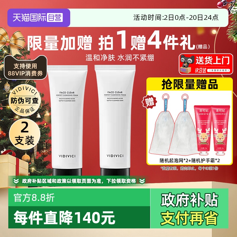 VidiVici女神氨基酸清洁洁面2支