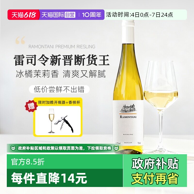 【自营】果香炸弹！德国进口雷司令半甜白葡萄酒Riesling微醺果酒