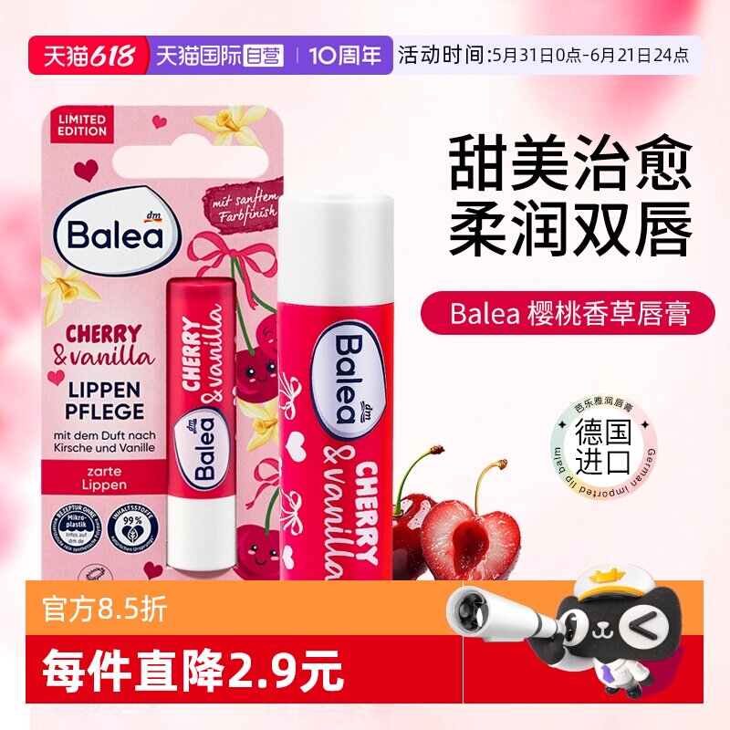 【自营】德国dm芭乐雅balea唇膏女保湿滋润补水防干裂男学生专用