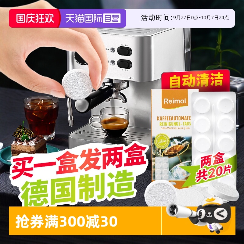 自营德国咖啡机除垢片清洗剂
