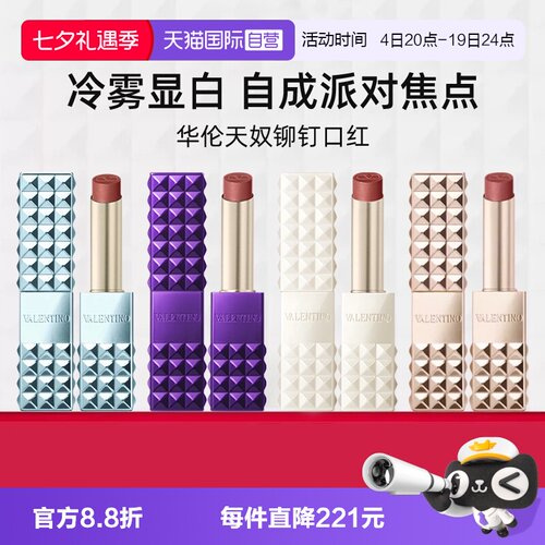 VALENTINO铆钉小金管口红