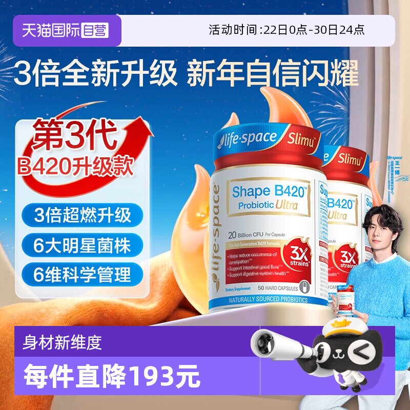 【自营】澳洲进口LifeSpace益倍适塑身益生菌超燃B420Ultra50粒*2