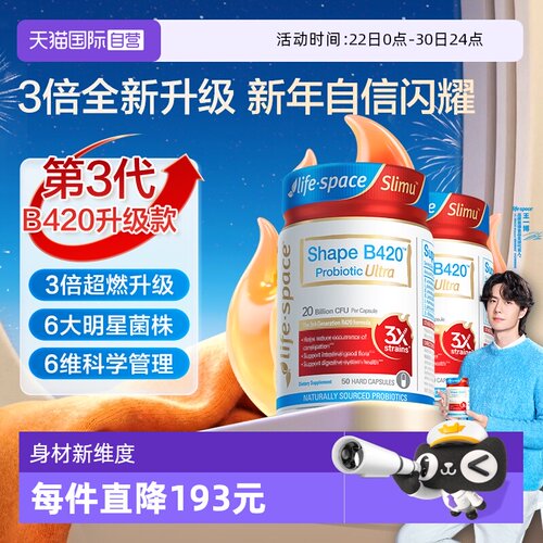 【自营】澳洲进口LifeSpace益倍适塑身益生菌超燃B420Ultra50粒*2