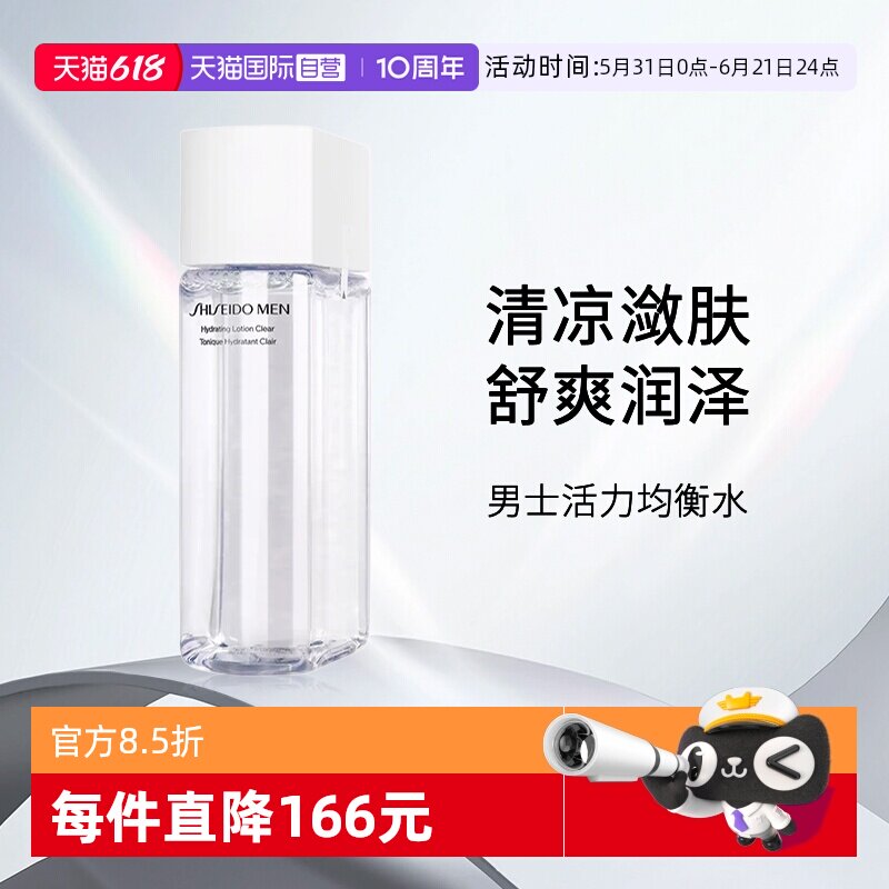 【自营】资生堂男士活力均衡水150ml 男士补水保湿爽肤水