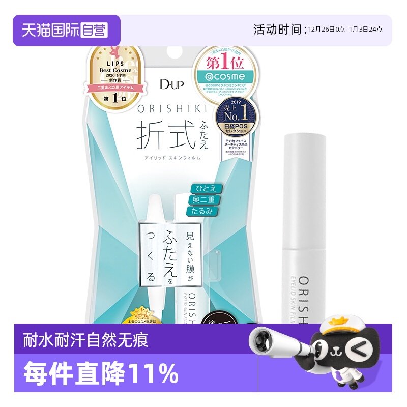 【自营】DUP双眼皮胶水ORISHIKI折式4ml隐形神器无痕定型定形防水