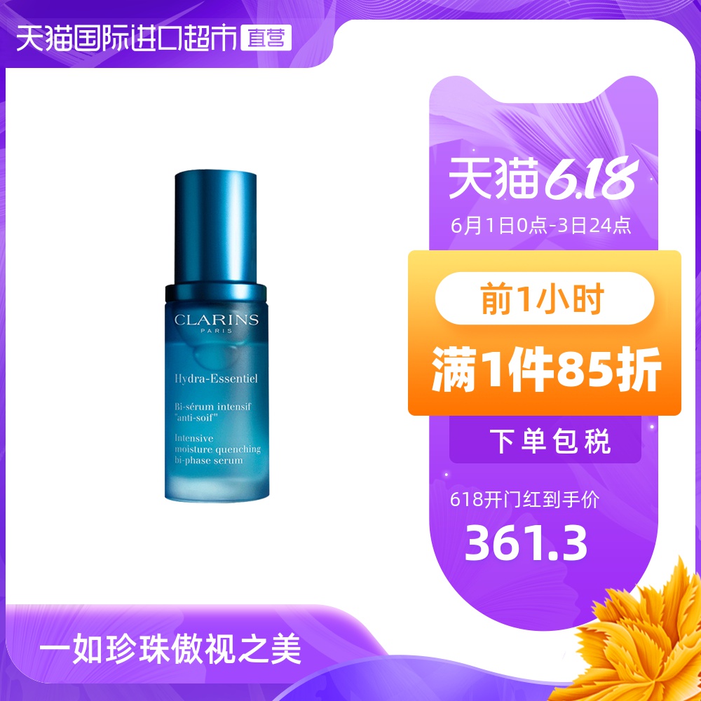 【直营】Clarins 娇韵诗 沁润奇肌保湿精华液水润轻薄平衡 30ml