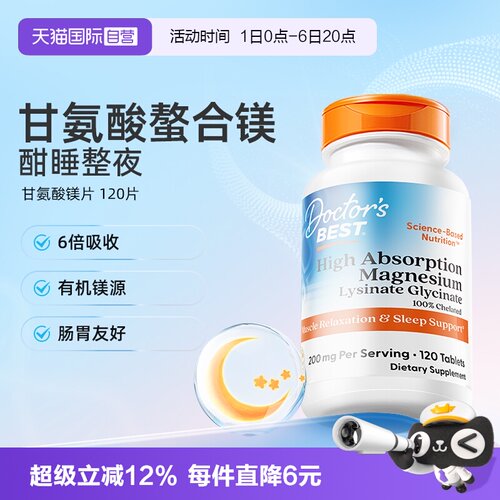 多特倍斯高吸收镁片100mg120粒