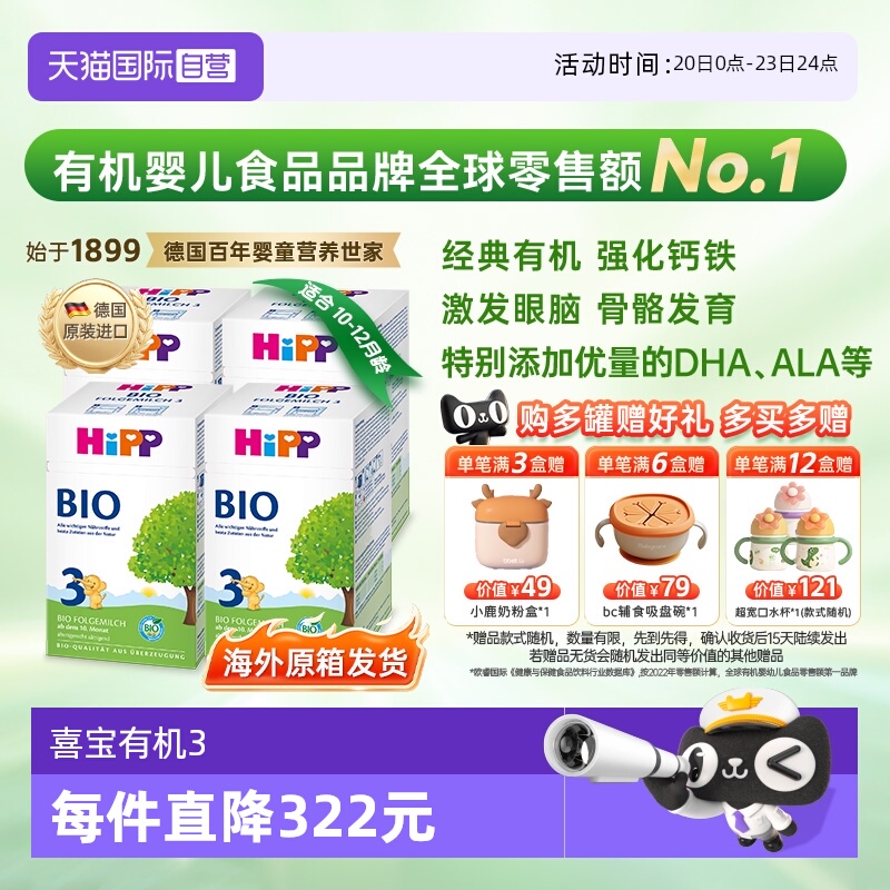【自营】HiPP喜宝经典有机婴儿奶粉3段 10个月-2岁