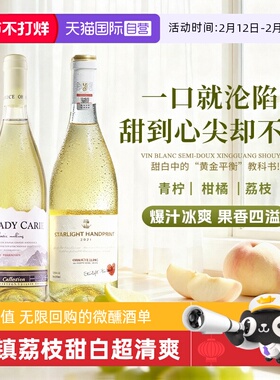 【自营】法国进口霞多丽甜白葡萄酒歌海娜半甜型果酒女生微醺晚安