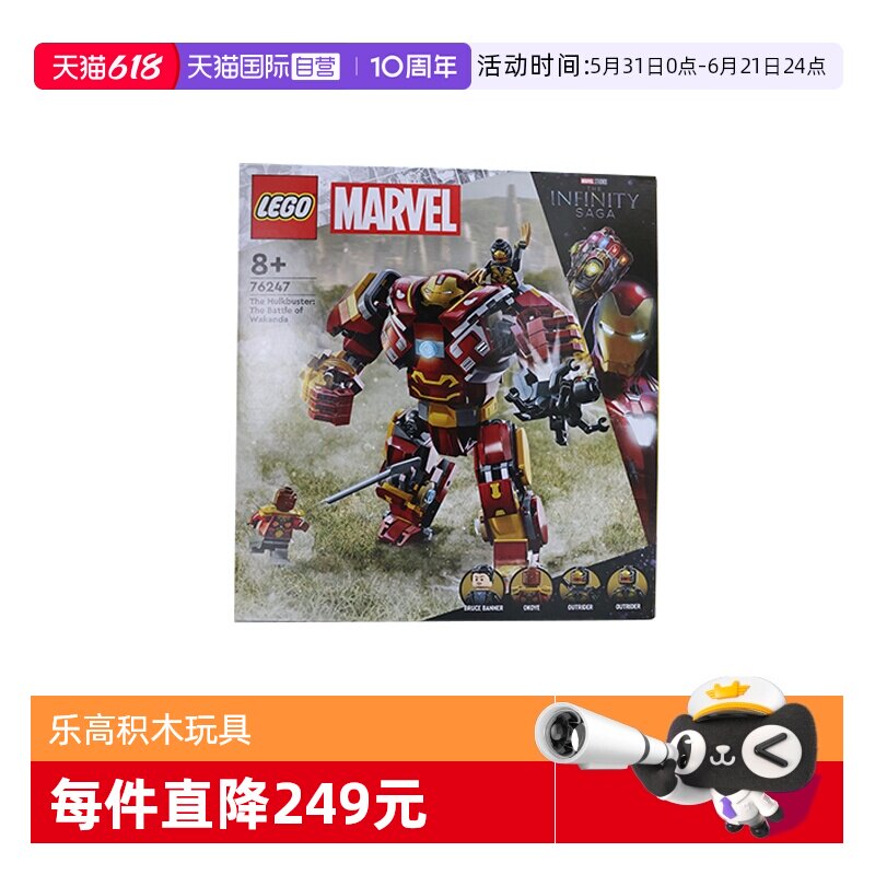 【自营】乐高漫威超级英雄76247反浩克装甲拼搭积木儿童节礼物