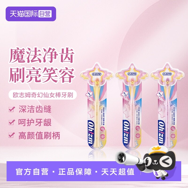【自营】欧志姆奇幻仙女棒牙刷亮白净齿细密软毛刷丝随机发货一支