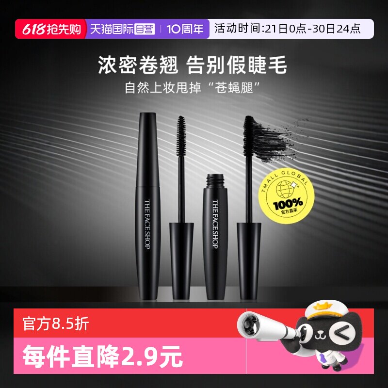 【自营】菲诗小铺经典黑杆睫毛膏纤长卷翘浓密定型自然持久7g