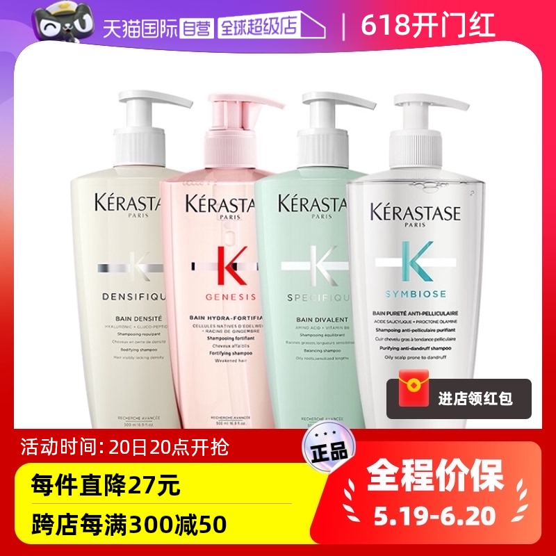 【自营】Kerastase卡诗洗发水500ml元气姜白金双重自在瓶