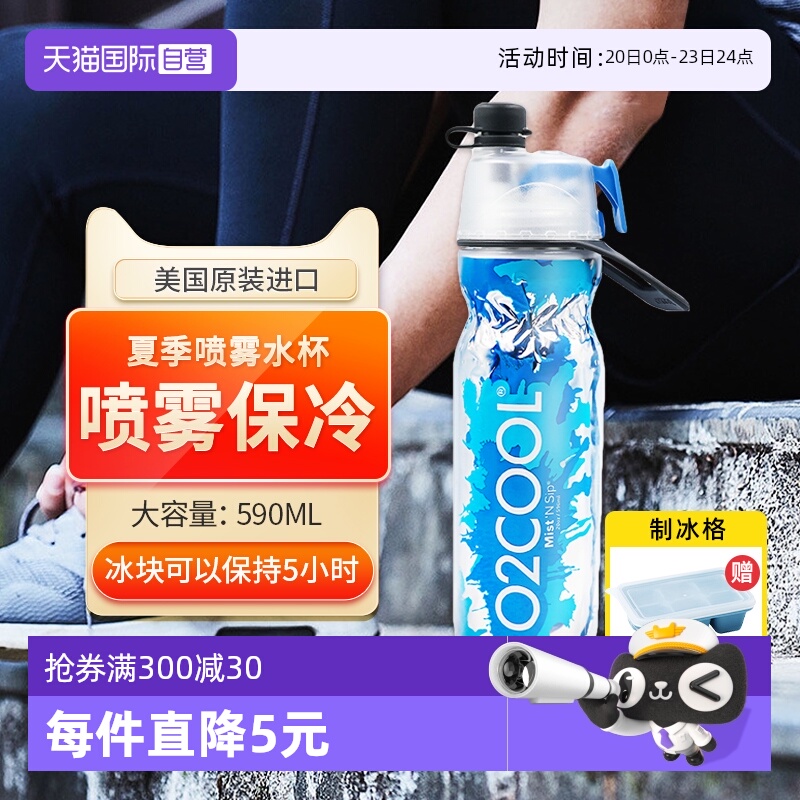 美国品牌夏季运动喷雾水杯抗摔