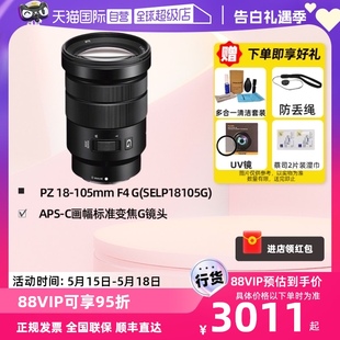 索尼E 105mm Sony G标准变焦G镜头SELP18105G 自营