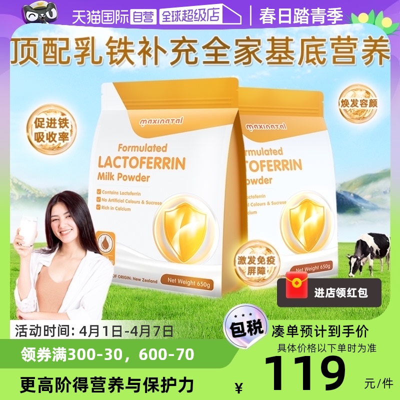 【自营】美多棒乳铁蛋白全家营养奶粉650g免疫抵抗儿童女士中老年