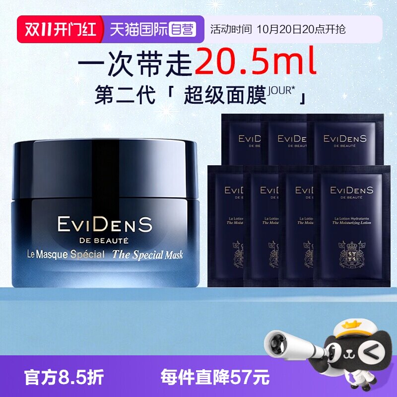 【自营】伊菲丹二代超级面膜20.5ml涂抹舒缓抗皱补水保湿生日礼物 代伊实拍商品图