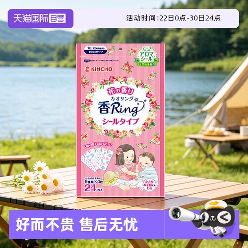 日本金鸟防叮贴12小时有效