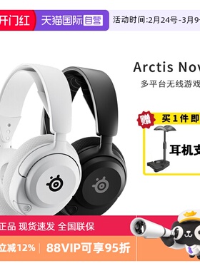 【自营】SteelSeries/赛睿寒冰Arctis Nova5电竞无线游戏耳机头戴