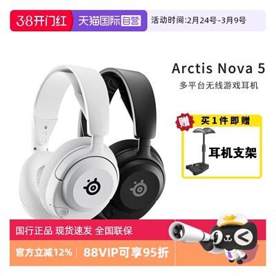 【自营】SteelSeries/赛睿寒冰Arctis Nova5电竞无线游戏耳机头戴