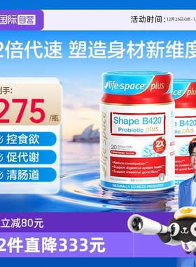 【自营】lifespace益倍适超燃B420 PLUS身材管理益生菌胶囊*2瓶