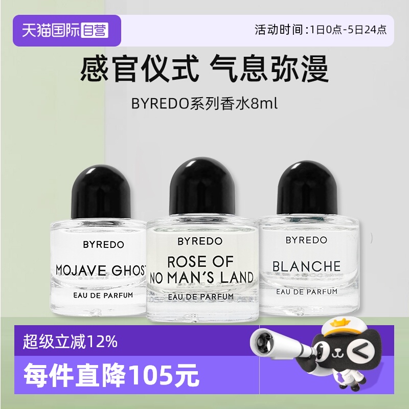 BYREDO柏芮朵无人区玫瑰香水8ml