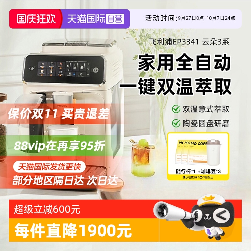 【自营】飞利浦全自动咖啡机冷萃低温意式EP3341