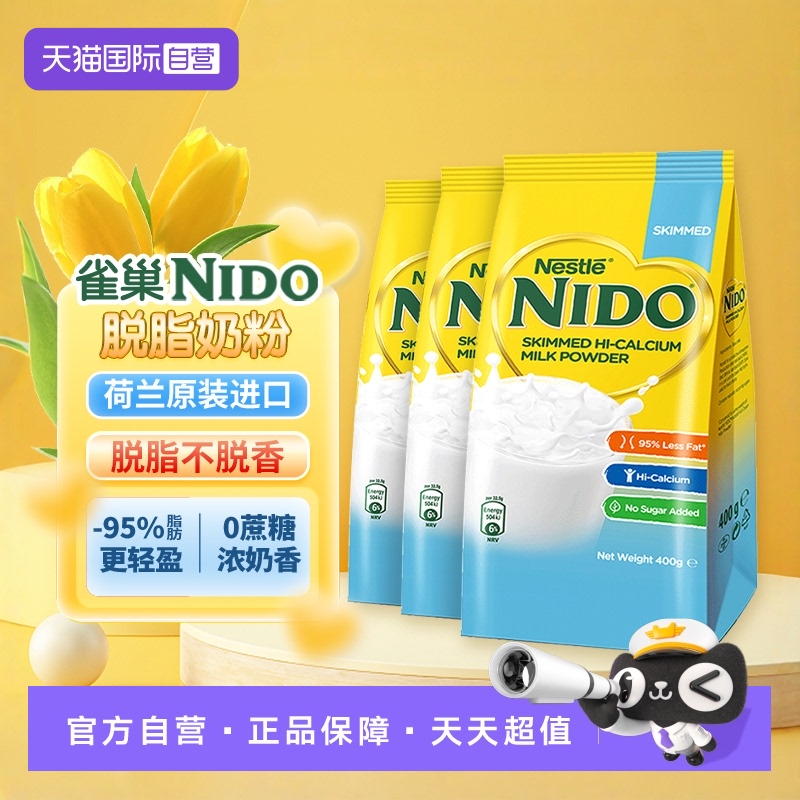 【自营】荷兰雀巢nido高钙脱脂营养学生成人奶粉400g*3袋进口袋装