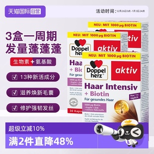 3盒 德国双心多维氨基酸b族维生素b6b12护发胶囊30片 自营