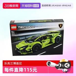 【自营】乐高机械组42161兰博基尼赛车模型拼装积木跑车玩具礼物