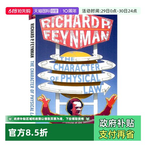 物理定律的本性英文原版