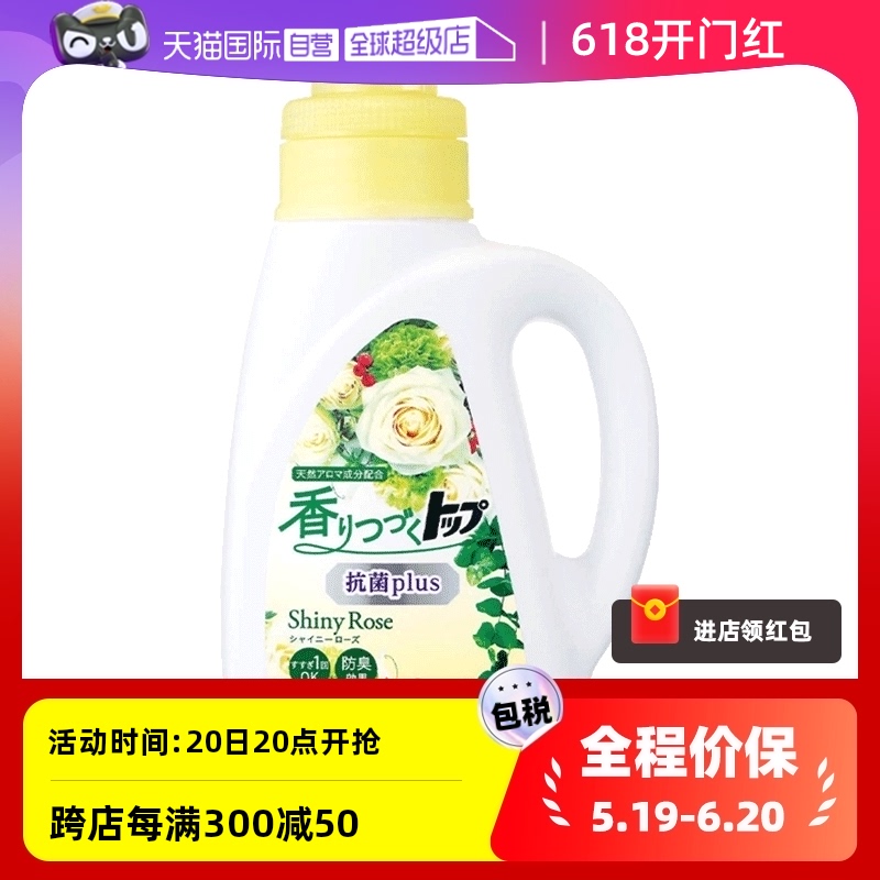 日本狮王香氛抗菌留香抗菌洗衣液