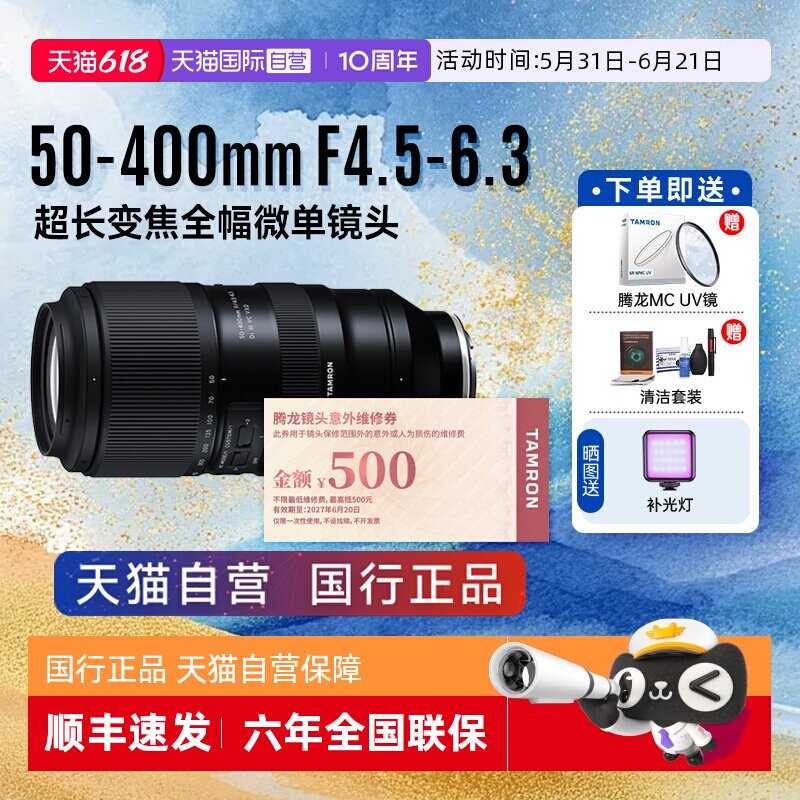 【自营】腾龙50-400mm 防抖演唱会变焦超长焦全画幅微单镜头50400