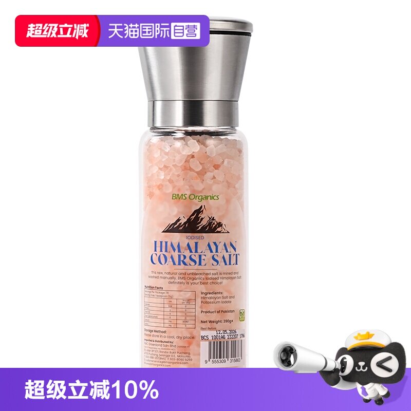 蔬事喜马拉雅盐盐玫瑰盐带研磨器图片