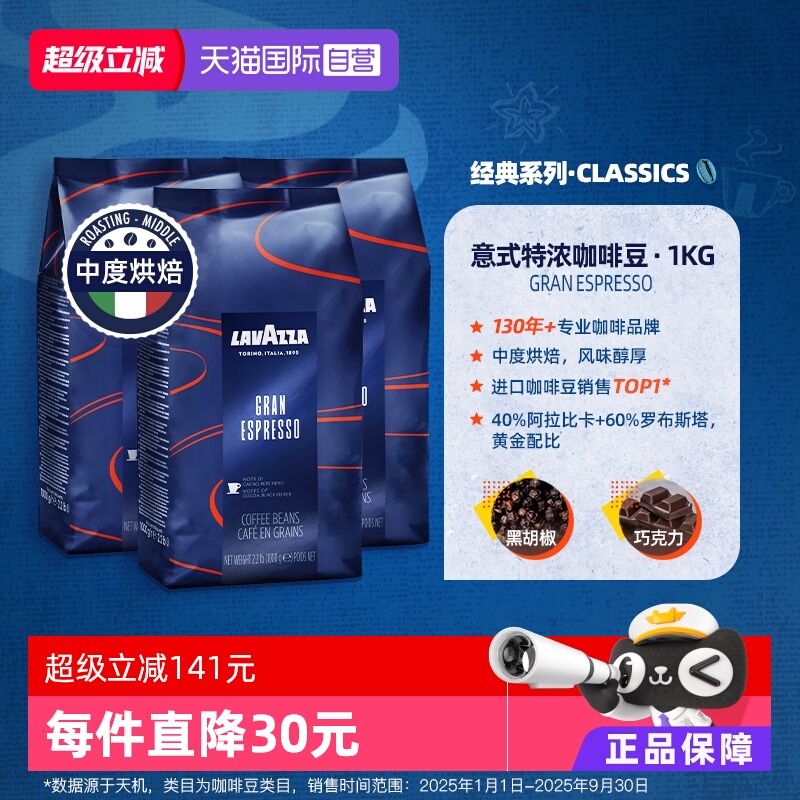 【自营】意大利LAVAZZA拉瓦萨进口espresso中度烘焙咖啡豆1kg*3袋