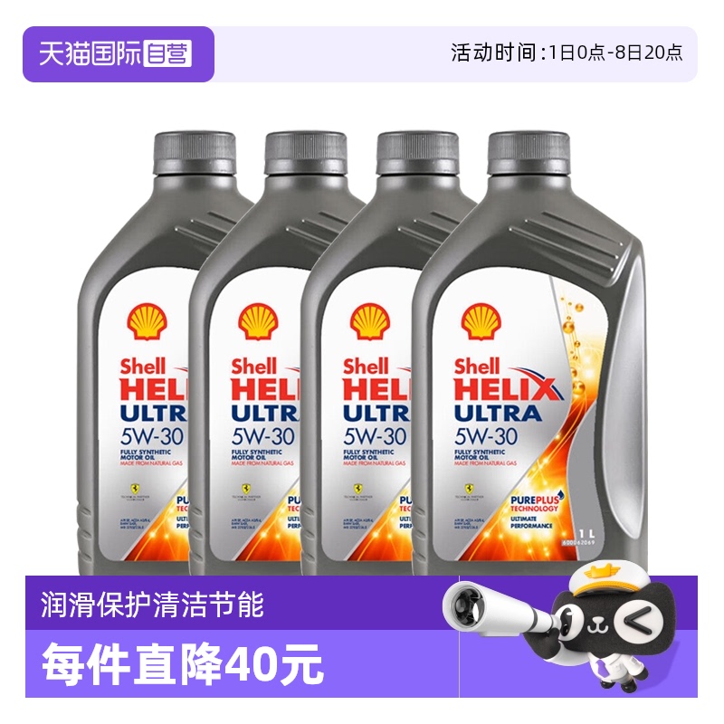 壳牌全合成机油SP原装进口
