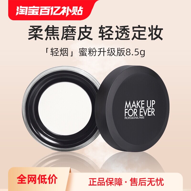 【自营】玫珂菲全新清晰无痕蜜粉8.5g控油定妆粉轻烟蜜粉持妆哑光