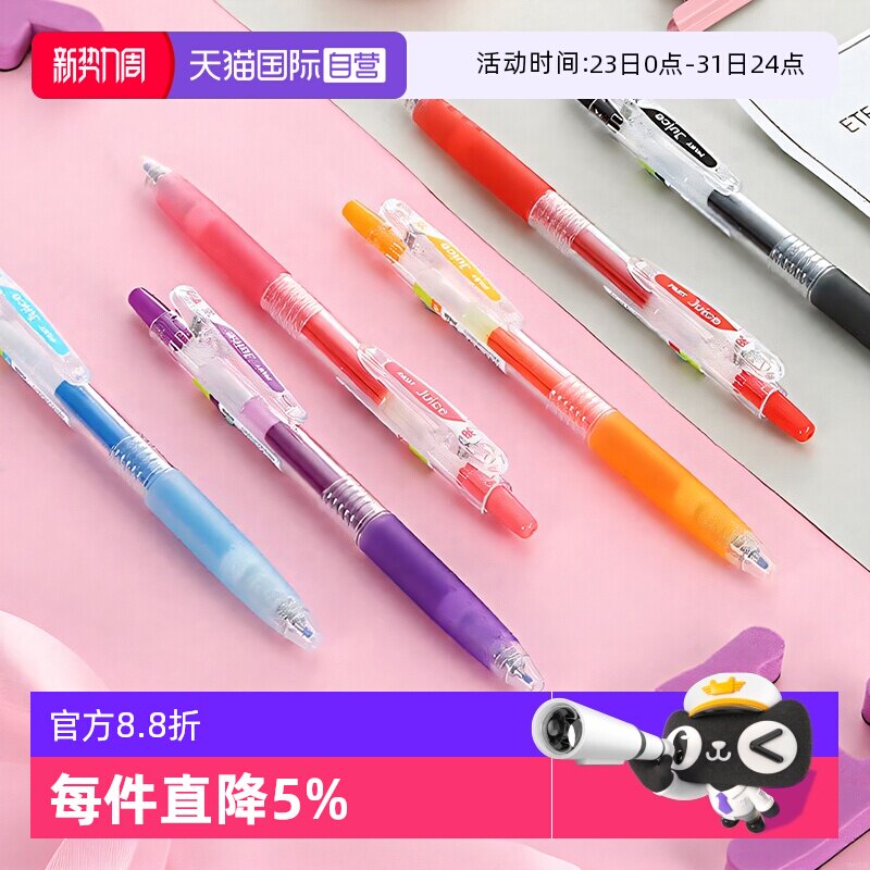 【自营】PILOT/百乐中性笔Juice彩色果汁笔按动0.5mm