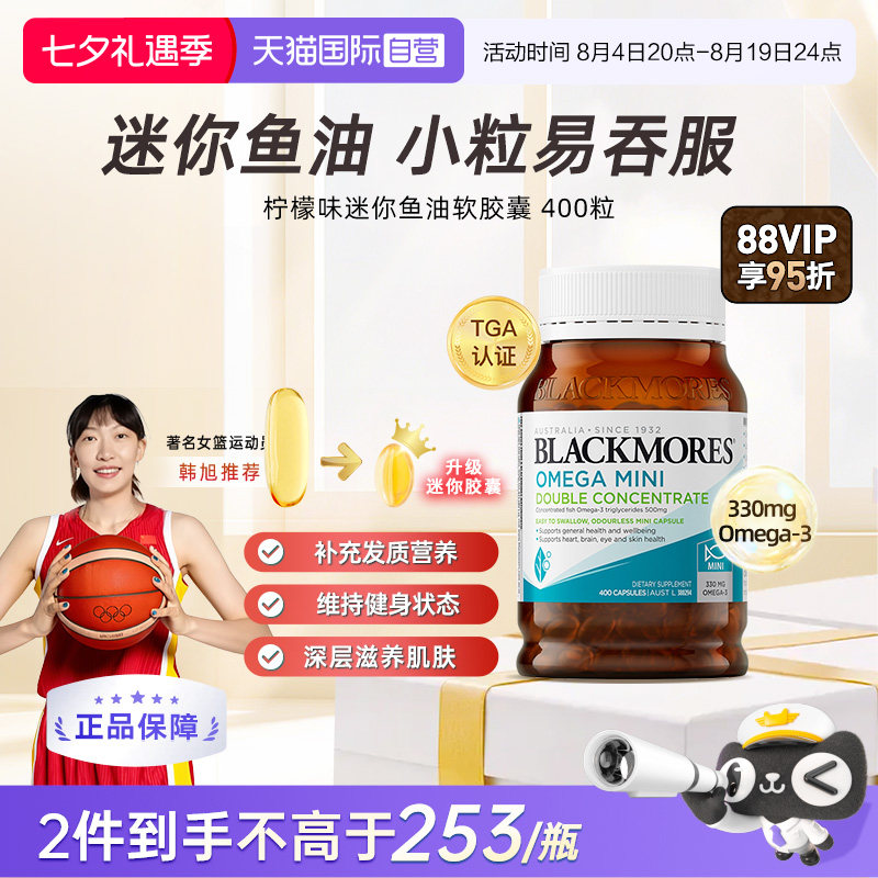 【自营】BLACKMORES澳佳宝epa深海鱼油软胶囊成人鱼油omega3