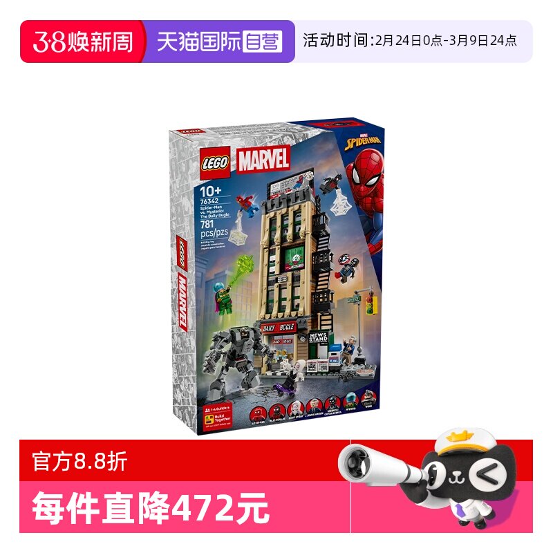 【自营】LEGO乐高漫威系列76342蜘蛛侠大战神秘客号角日报社玩具