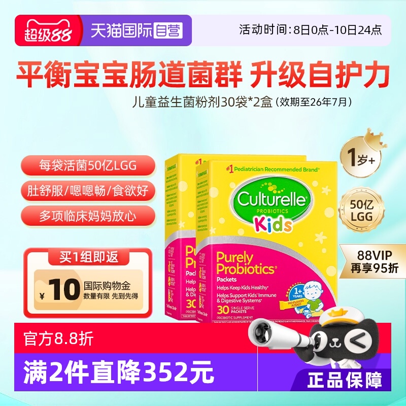 【自营】康萃乐儿童益生菌粉婴幼儿脾胃肠道免疫力30袋*2效期26.7