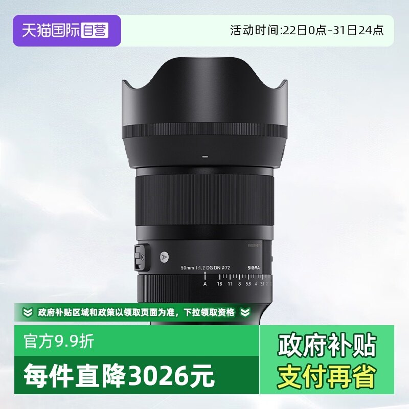 【自营】适马50mmF1.2 DG DN全画幅微单大光圈定焦镜头适马50 1.2